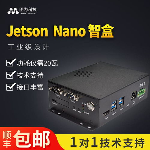 AI边缘计算新锐 英伟达Jetson Xavier NX与图为科技的软硬件融合之道